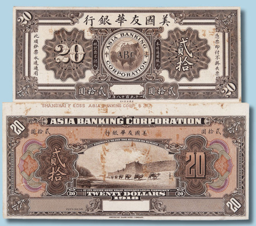 1918年美国友华银行贰拾圆单正、反样票各一枚
