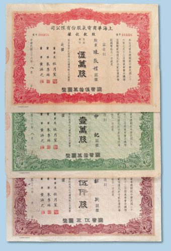 伍万股各一枚