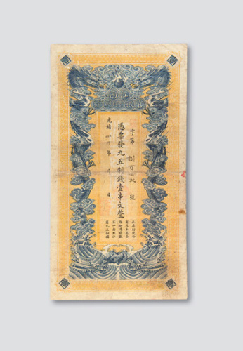 光绪三十四年（1908年）江西官银钱总号壹串文