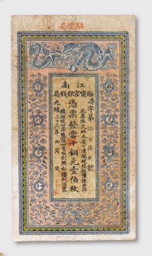 光绪三十三年（1907年）江南裕宁官银钱局当十铜元壹佰枚