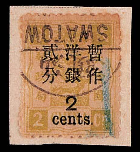 慈禧寿辰再版大字长距改值邮票2分/