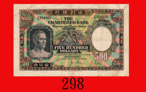 1977年渣打银行伍佰员。七成新The Chartered Bank, $500, 1/1/1977 (Ma S42a), s/n Z/Q354405. VF