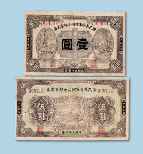 伍圆纸币各一枚