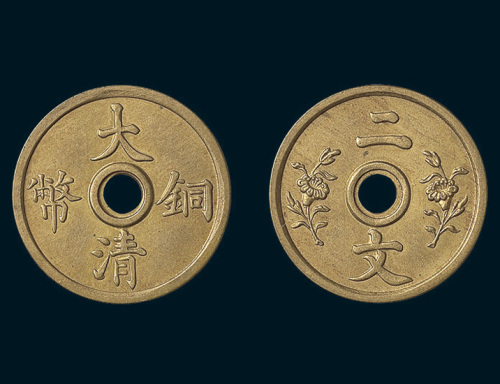 大清铜币二文背双花黄铜样币
