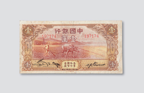 民国二十三年（1934年）中国银行天津壹圆
