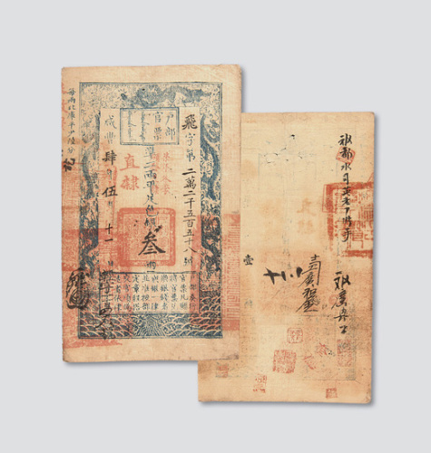 咸丰四年（1854年）户部官票叁两