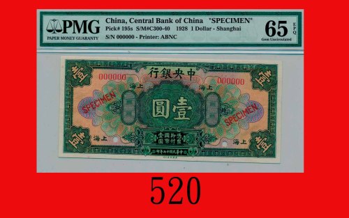 民国十七年中央银行一圆样票，上海，美钞版The Central Bank of China, Shanghai, $1 Specimen, 1928, ABNC. PMG EPQ 65 Gem UNC
