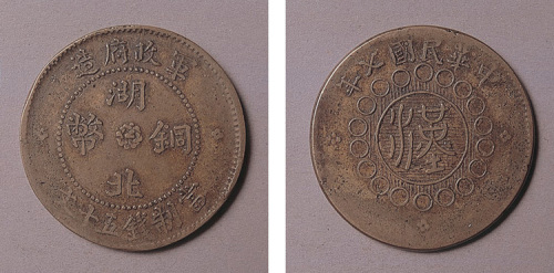 湖北铜币当制钱五十文