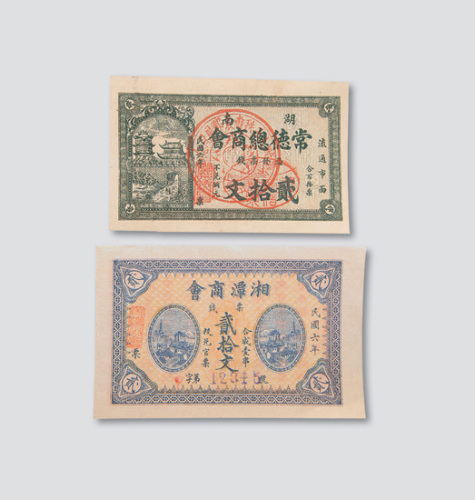 民国六年湖南纸币二枚