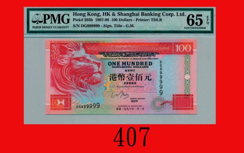 1998年香港上海汇丰银行一百圆，全9The Hong Kong & Shanghai Banking Corp., $100, 1/1/1998 (Ma H37), s/n DG999999. PM