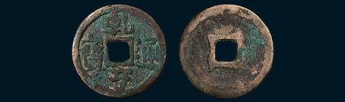 五代十国·南汉乾亨通宝（直径23.5mm）