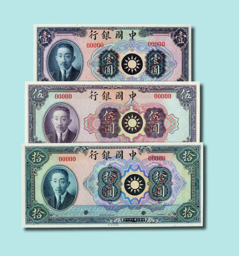 民国二十八年（1939年）中国银行廖仲恺像