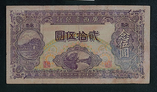 民国二十七年（1938年）广西农民银行农产证券伍圆一枚