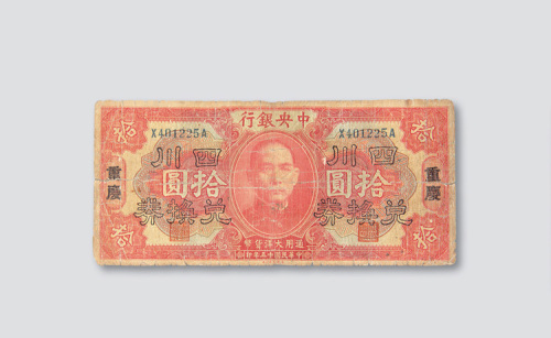 拾圆各一枚