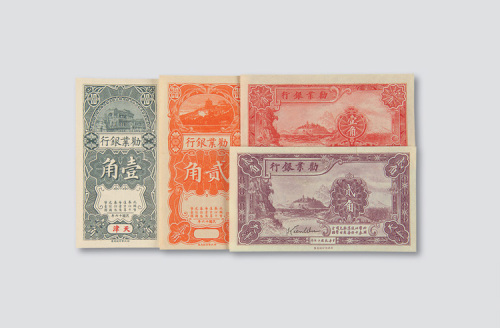 劝业银行纸币一组十一枚