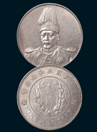 1914年袁世凯像中华民国共和纪念币壹圆