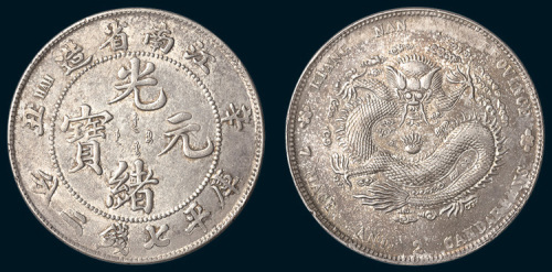辛丑（1901年）江南省造光绪元宝七钱二分