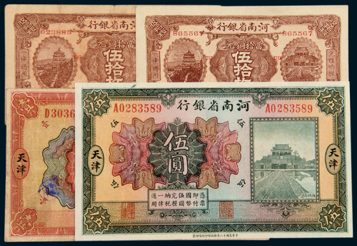河南省银行纸币一组四枚