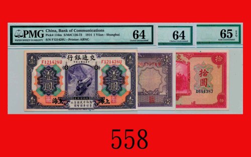 民国三年、二十四年交通银行一圆、三十年拾圆，共三枚Bank of Communications, $1 (2 pcs) & $10, 1914, 35 & 41. SOLD AS IS /NO RET