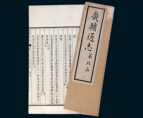 民国出版《畿辅通志》第九函一册