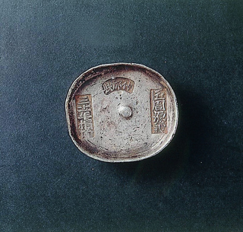 四川什防县匠周源义三十一年捐输10两银锭一枚