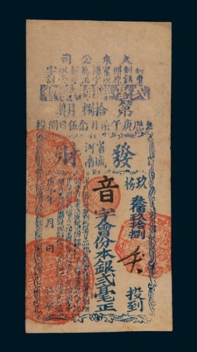 民国庚午（1930年）大来公司第拾捌期彩票