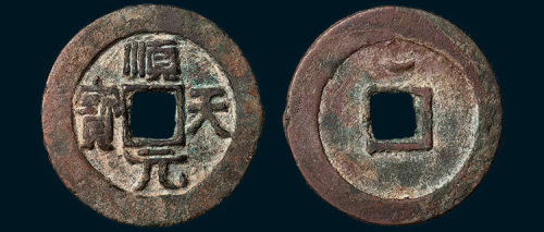 唐代史思明铸顺天元宝背上仰月大样（直径37mm）