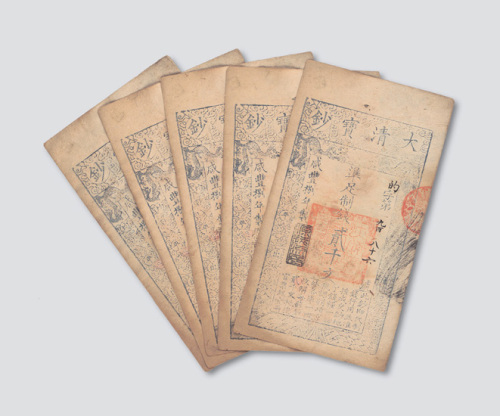 咸丰八年（1858年）大清宝钞贰千文五枚连号