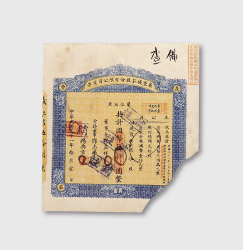1942义丰钱庄股份有限公司股票面额2000股一件