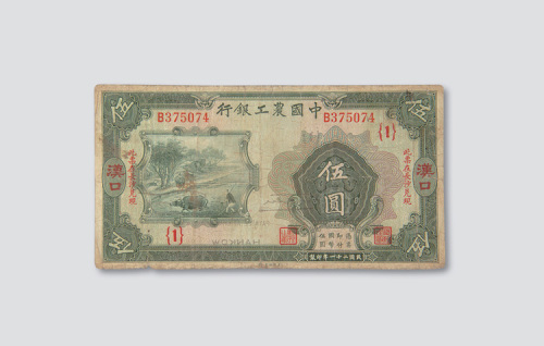 中国农工银行错体纸币二枚
