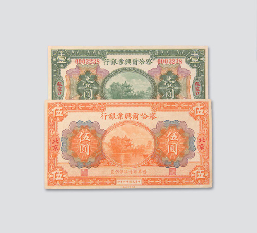 北京伍圆各一枚