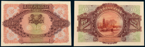 1913年江苏银行兑换券拾圆样票
