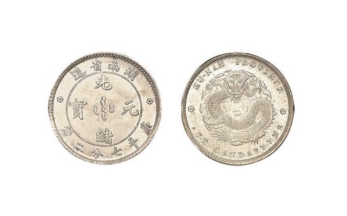 1898年湖南省造光绪元宝库平七分二厘