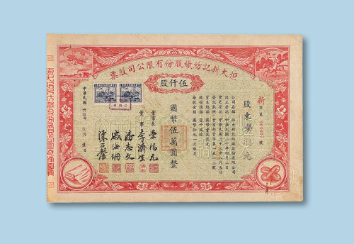 伍仟股各一枚