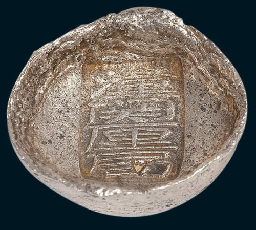 清代陕西“潼关厘局”五两银锭