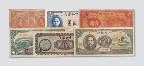 中央银行纸钞收藏集一部三百三十余枚