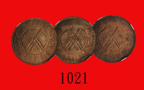 民国湖南省造铜元二十文，双旗三枚Hu-nan Province, Copper  20 Cash, ND (1919) (Y-400.5). SOLD AS IO RETURN. All CNCS M