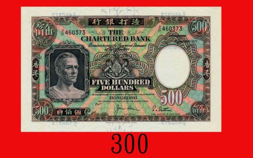 1977年渣打银行伍佰员。未使用The Chartered Bank, $500, 1/1/1977 (Ma S42a), s/n Z/P460373. UNC