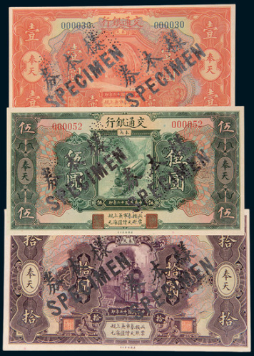 民国十二年（1923年）交通银行奉天壹圆、伍圆、拾圆样票各一枚