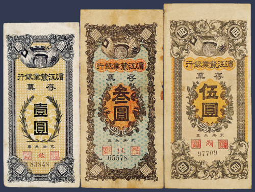 民国时期滨江农业银行存票壹圆、叁圆、伍圆各一枚
