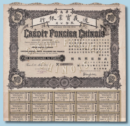 宣统元年（1909年）华商通义实业银行股份公司红利执照每股150两计500法郎