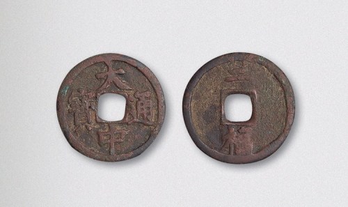 元末起义军朱元璋铸大中通宝背二福（直径27mm）