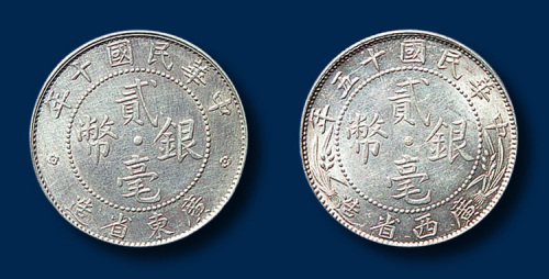 民国贰角银币一组九枚