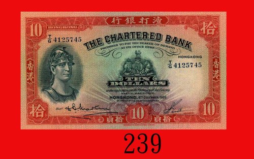 1956年(12月)渣打银行拾员。未使用The Chartered Bank, $10, 6/12/1956 (Ma S12), s/n T/G4125745. UNC