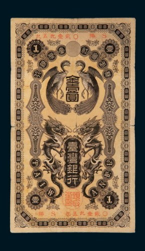 株式会社台湾银行金壹圆
