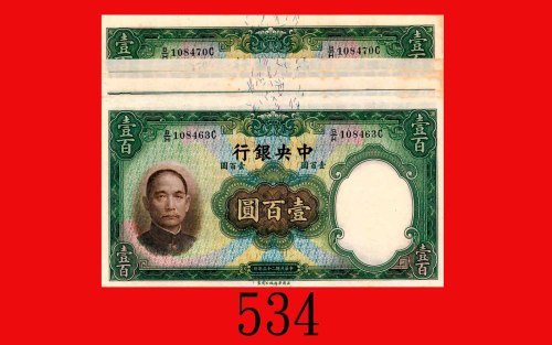 民国二十五年中央银行一百圆，华德路版连号八枚。全未使用The Central Bank of China, $100, 1936, s/ns B/H108463C-470C, W&S. SOLD AS
