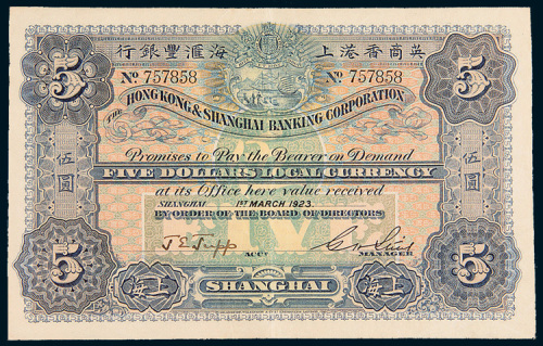1923年英商香港上海汇丰银行上海伍圆