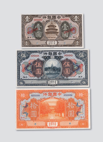 民国七年（1918年）中国银行上海壹圆、伍圆、拾圆样票各一枚