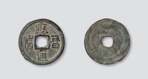 辽代应历通宝