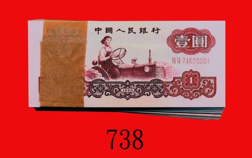 1960年中国人民银行一圆，连号100枚。全新The Peopl Bank of China, 1, 1960, s 74620201-300. SOLD AS IO RETURN. All Choi